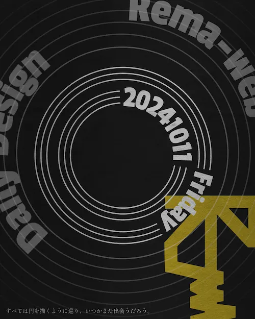 デイリーデザイン